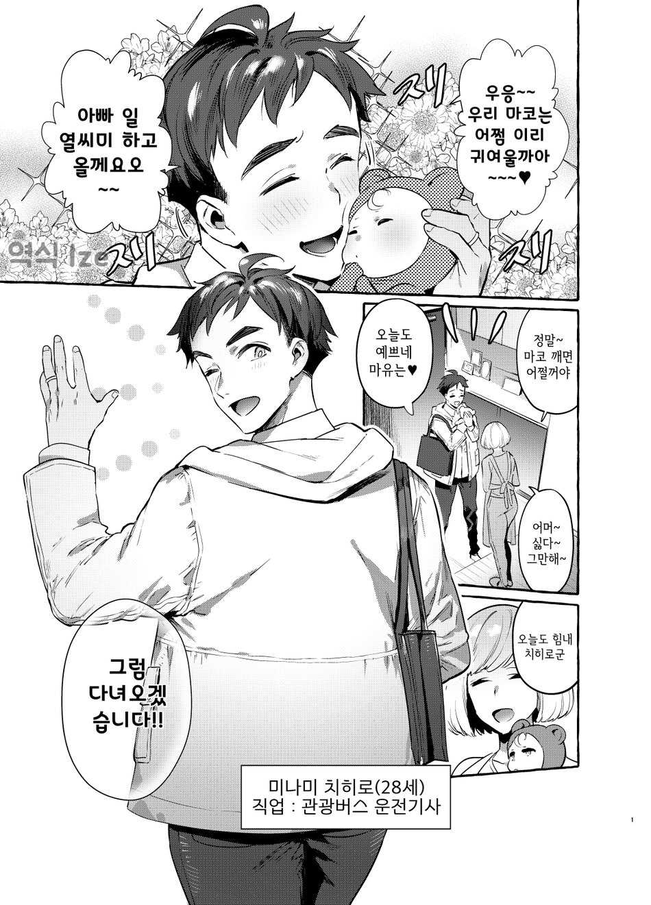 [Otosan no Kurorekishi (Maemukina Do M)] Pakopako Shinmai Papa [Korean] - Page 2