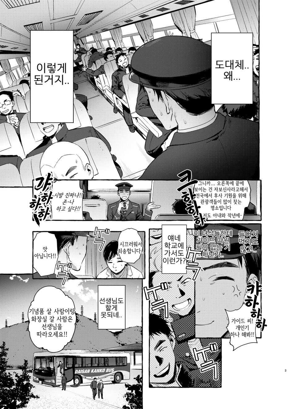 [Otosan no Kurorekishi (Maemukina Do M)] Pakopako Shinmai Papa [Korean] - Page 4