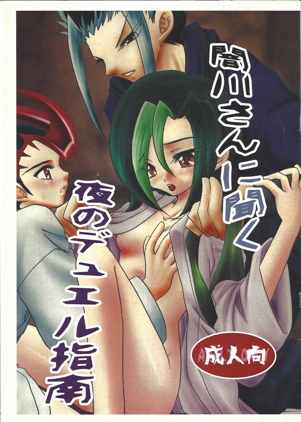 (C84) [Planetary (Hoshiduki Akira)] Yamikawa-san ni Kiku Yoru no Duel Shinan (Yu-Gi-Oh! ZEXAL) - Page 1