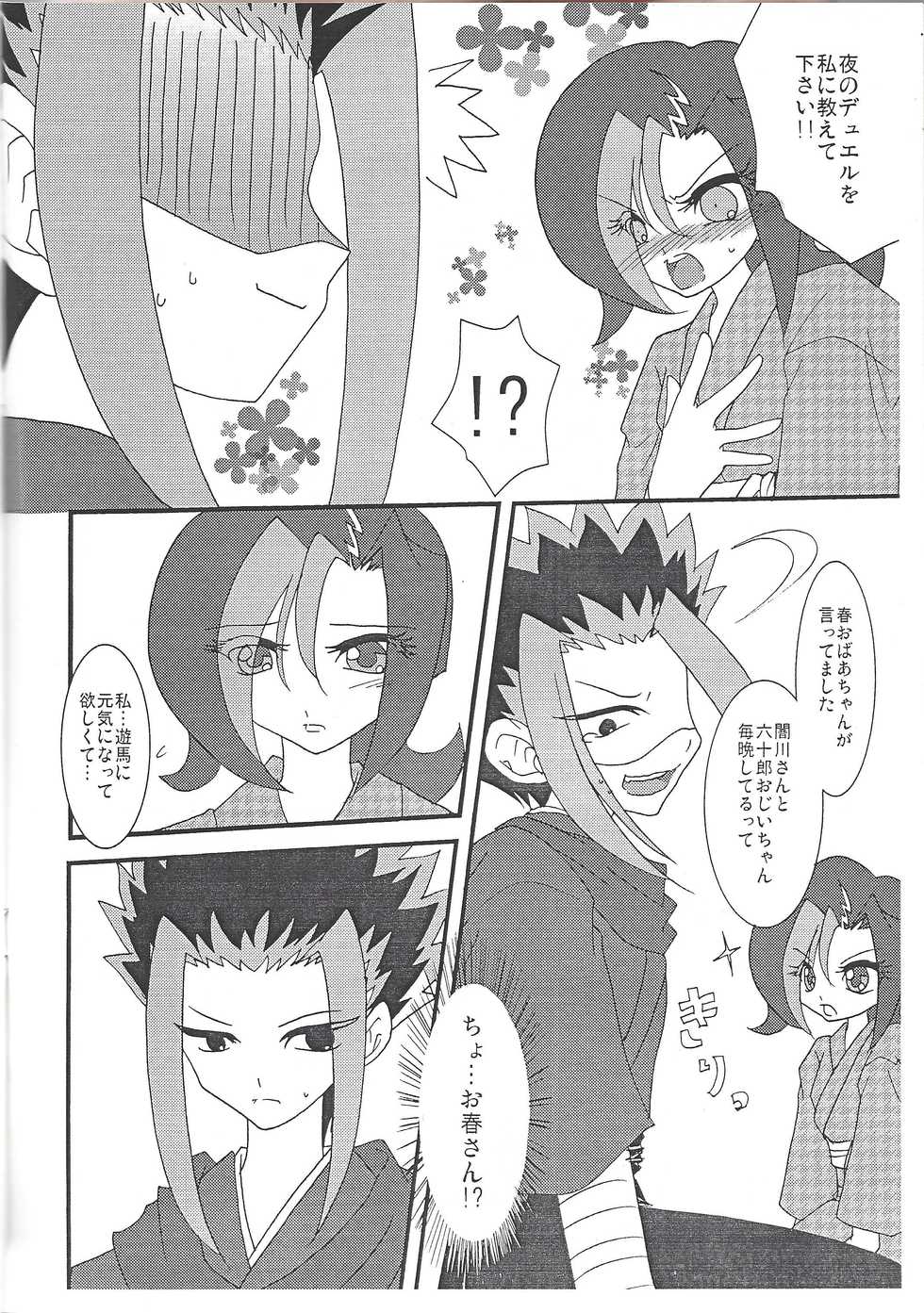 (C84) [Planetary (Hoshiduki Akira)] Yamikawa-san ni Kiku Yoru no Duel Shinan (Yu-Gi-Oh! ZEXAL) - Page 7