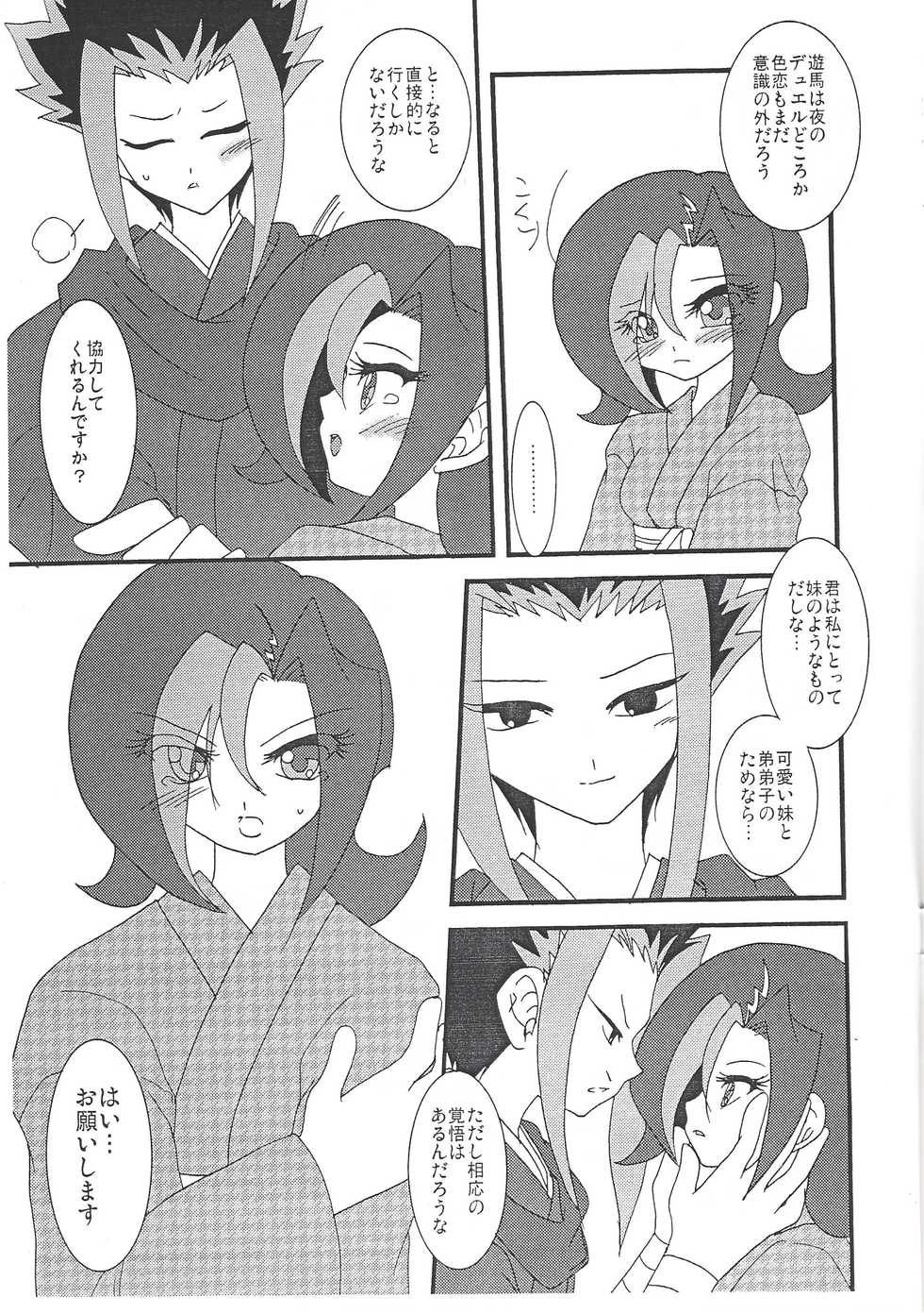 (C84) [Planetary (Hoshiduki Akira)] Yamikawa-san ni Kiku Yoru no Duel Shinan (Yu-Gi-Oh! ZEXAL) - Page 10