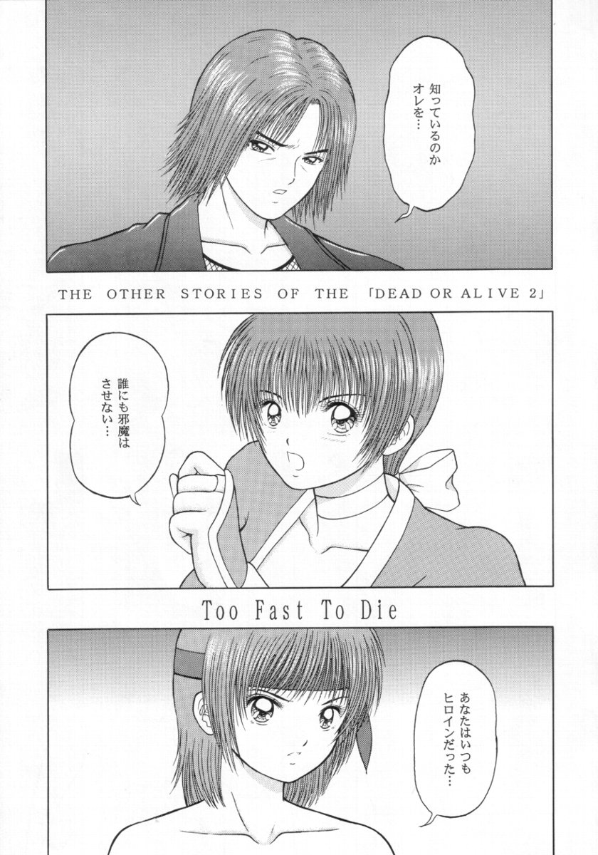 (SC8) [D'Erlanger (Yamazaki Shou)] Perfume of Dead ~PREVIEW OF "Too Fast To Die"~ (Dead or Alive) - Page 6