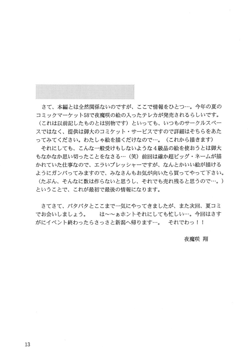 (SC8) [D'Erlanger (Yamazaki Shou)] Perfume of Dead ~PREVIEW OF "Too Fast To Die"~ (Dead or Alive) - Page 12
