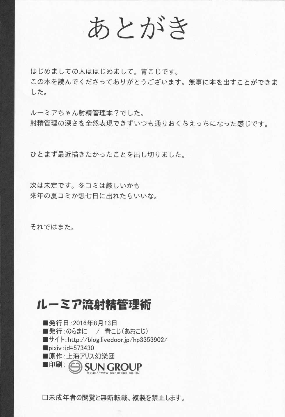 (C90) [Noramani (Aokoji)] Rumia-ryuu Shasei Kanrijutsu | Rumia-chan's Edging Technique (Touhou Project) [English] - Page 21