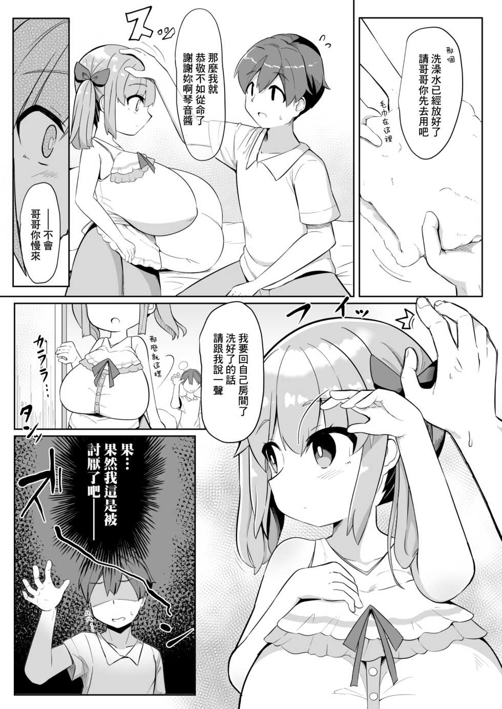 [Akaao (HiRoB816)] Hisashiburi ni Atta Imouto no Musume ga Kyonyuu de Osumashiya-san ni Nattemashita. [Chinese] [基德漢化組] [Digital] - Page 8