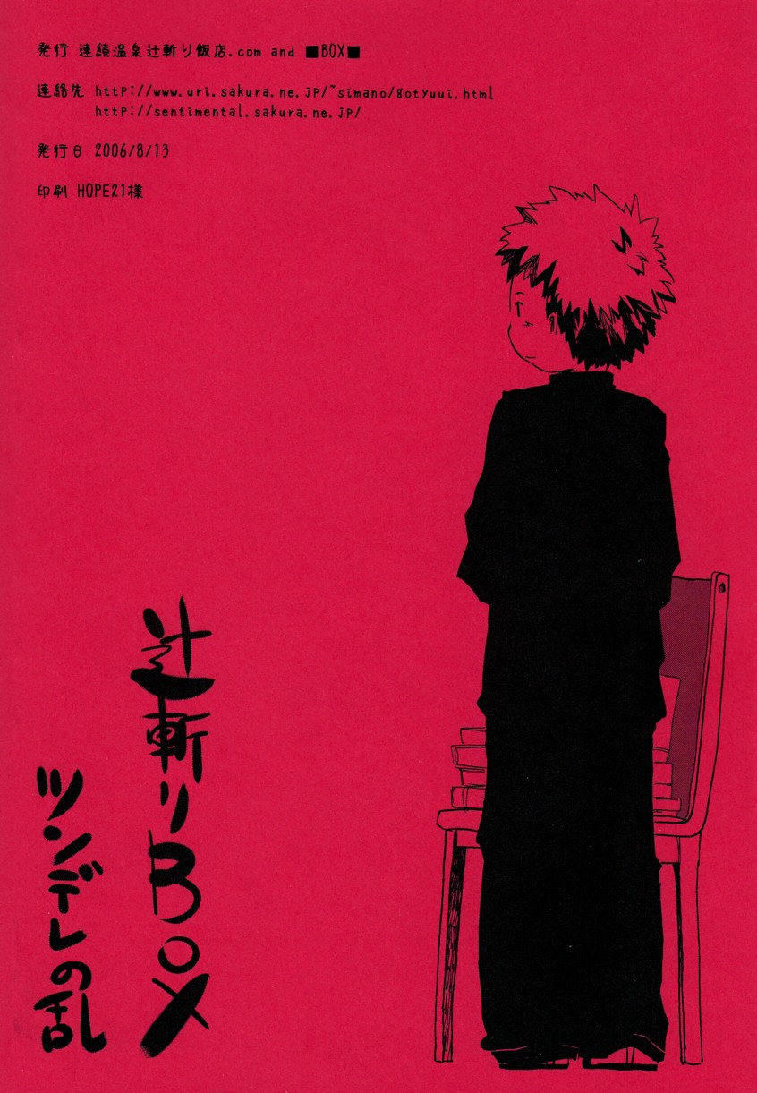 (C70) [Renzoku Onsen Tsujigiri Hanten.com, BOX (Shimano, 19 Gou)] Tsujigiri BOX ~Tsundere no Ran~ - Page 2