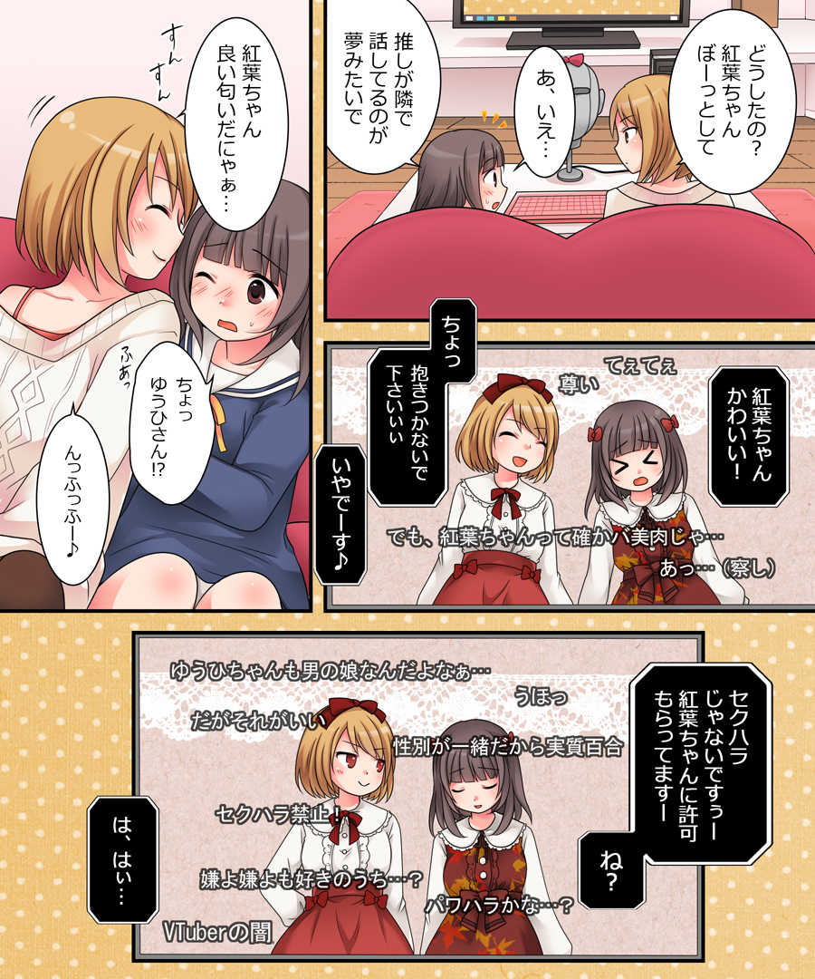 [Amuai Okashi Seisakusho (Kuratsuka Riko)] TSkko VTuber Ribiniku Ojisan ga Ofupakorabo de Shojo Soushitsu Namahaishin!? - Page 16