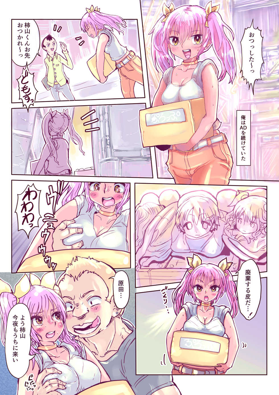 [InuCream (InuCreamice)] Kowareta Kawa Idol 2 - Page 3