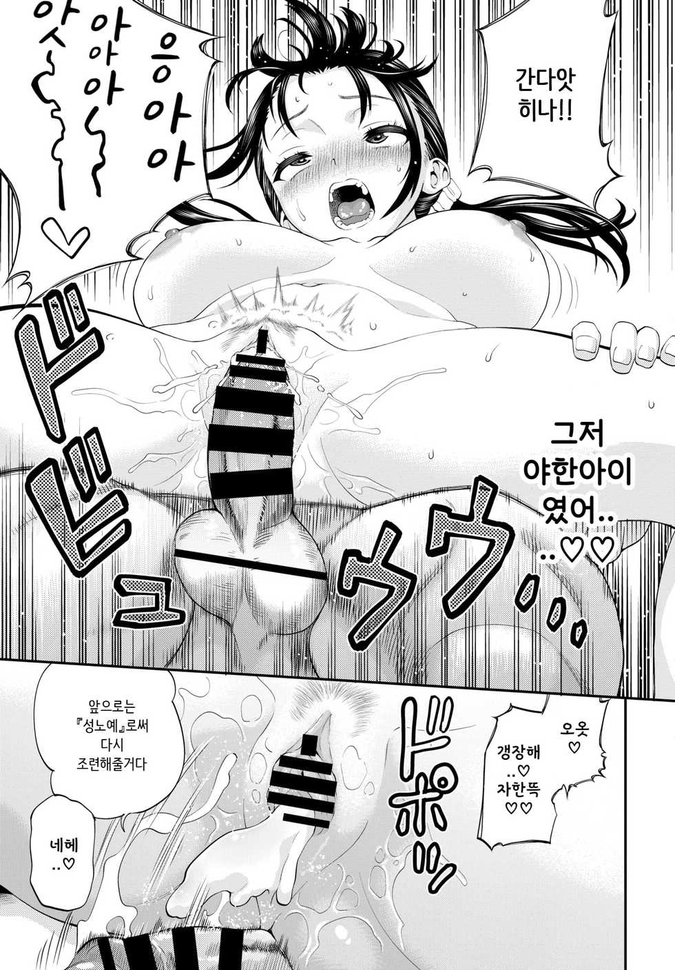 [Minato Itoya] Yuuki-chan ga Ochiru made | 유키짱이 타락할때까지 (COMIC BAVEL 2021-02) [Korean] [Digital] - Page 19