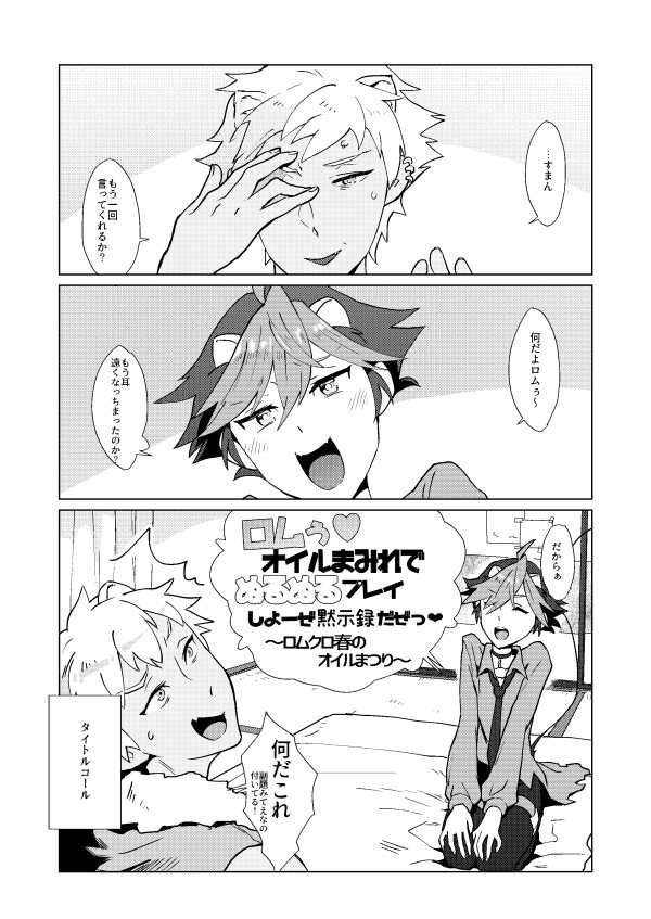 [1145 (Iishiko)] Rom Oil-mamire de Nurunuru Play Shiyou ze Mokushirokuda ze (SHOW BY ROCK!!) [Digital] - Page 2
