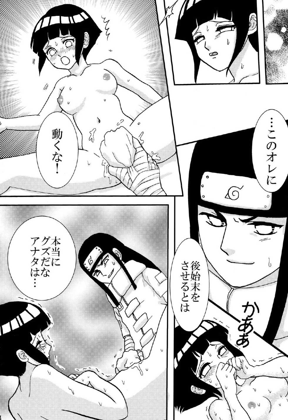 [Neji Hina no Sekai (Kuuya)] Kyouren (NARUTO) - Page 23