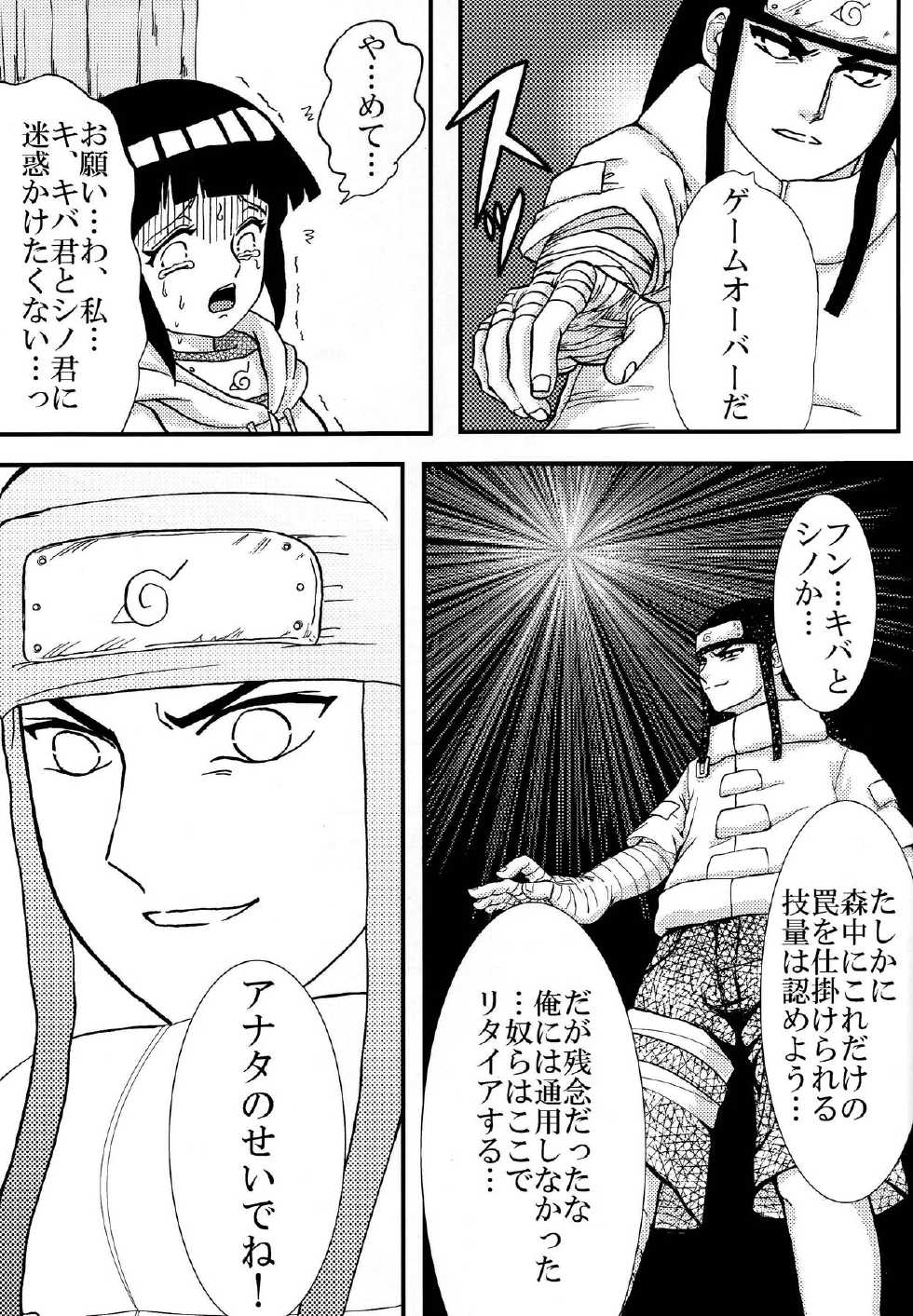 [Neji Hina no Sekai (Kuuya)] Kyouren (NARUTO) - Page 40