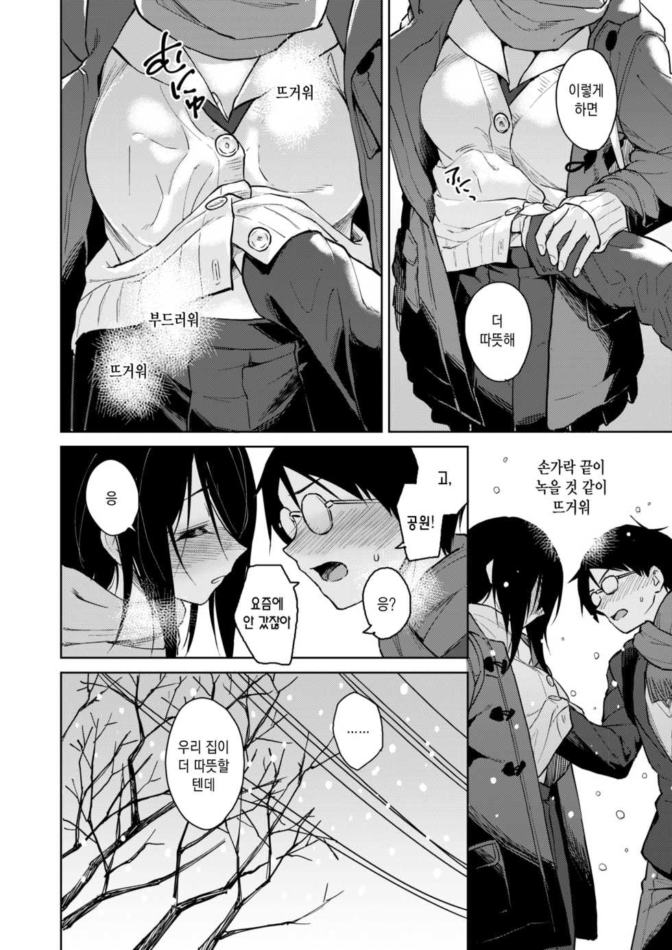 [Pennel]  Hikage no Koi | 그늘의 사랑 (COMIC Kairakuten BEAST 2021-02) [Korean] [김치마요] - Page 5