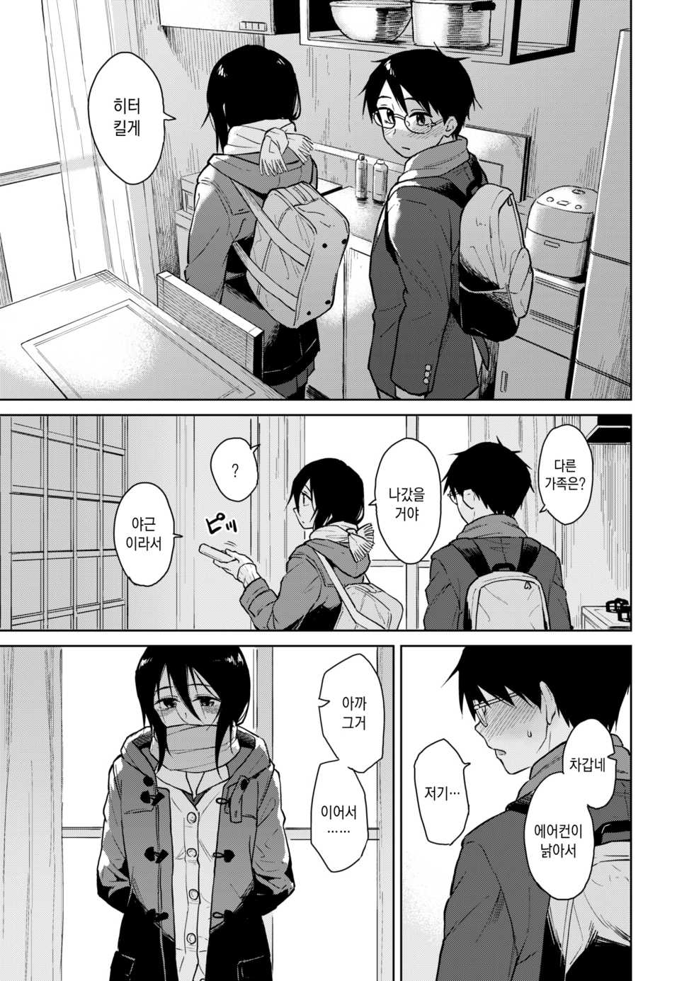 [Pennel]  Hikage no Koi | 그늘의 사랑 (COMIC Kairakuten BEAST 2021-02) [Korean] [김치마요] - Page 6