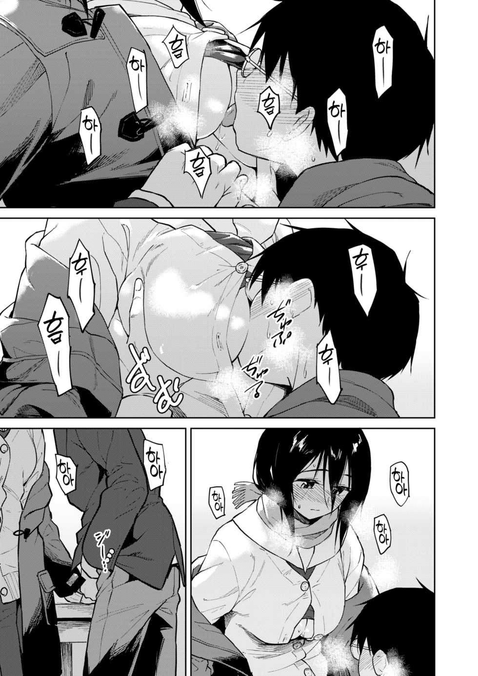 [Pennel]  Hikage no Koi | 그늘의 사랑 (COMIC Kairakuten BEAST 2021-02) [Korean] [김치마요] - Page 8