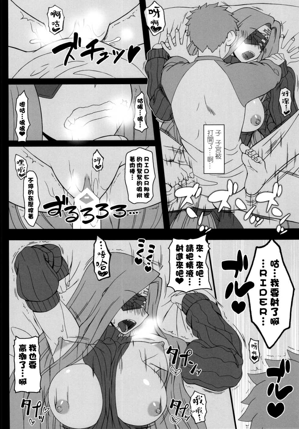 (C87) [Gachinko Shobou (Kobanya Koban)] Oshiire no Medusa (Fate/stay night) [Chinese] [黑条汉化&DDD] - Page 18