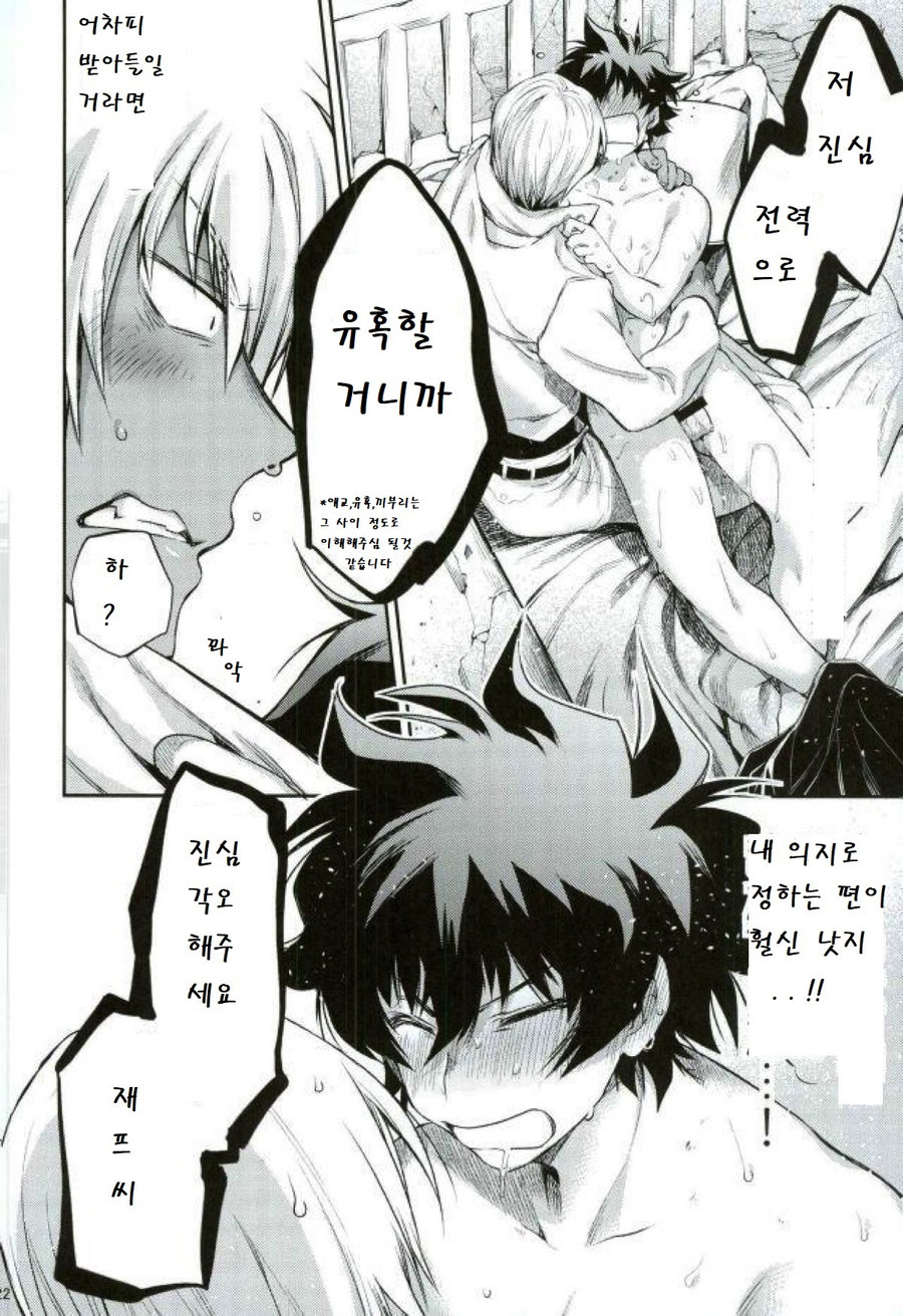(SC2016 Summer) [HR-ST (Taira)] Mate o Oboeta boku no Banken. (Kekkai Sensen) [Korean] - Page 21