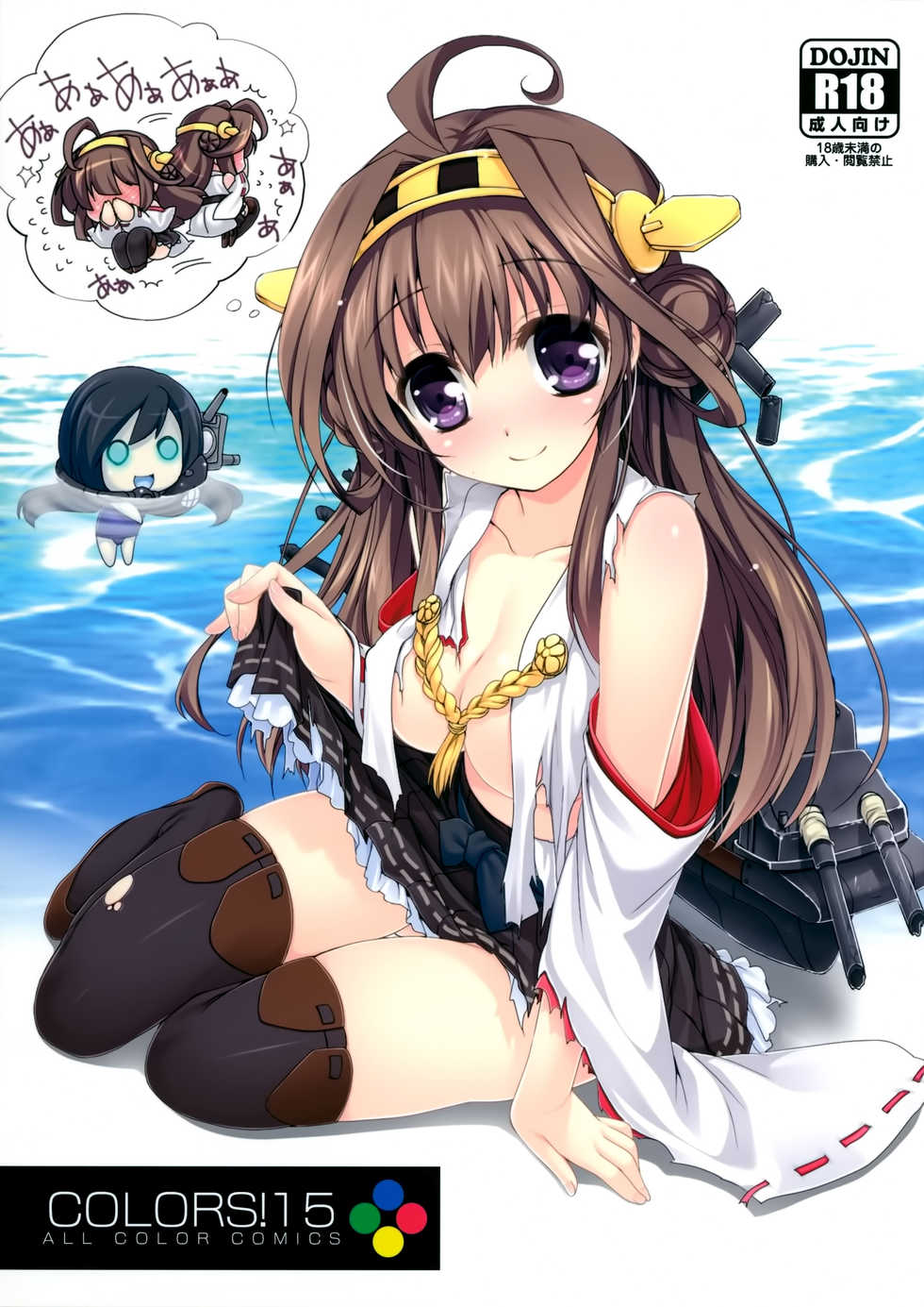(C86) [Watsukiya (Watsuki Rumi, Yuuki Sei, HIROSI)] COLORS! 15 (Kantai Collection -KanColle-) [Chinese] [脸肿汉化组] - Page 3