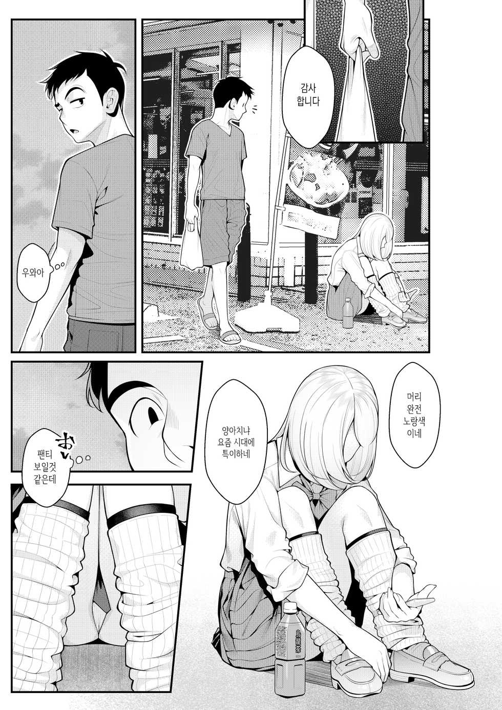 [Clammbon (Benzou)] Iede Gal o Hirottara Harem ni Natta Hanashi | 가출 갸루를 주웠더니 하렘이 된 이야기 ~동거생활 시작편~ [Korean] - Page 5