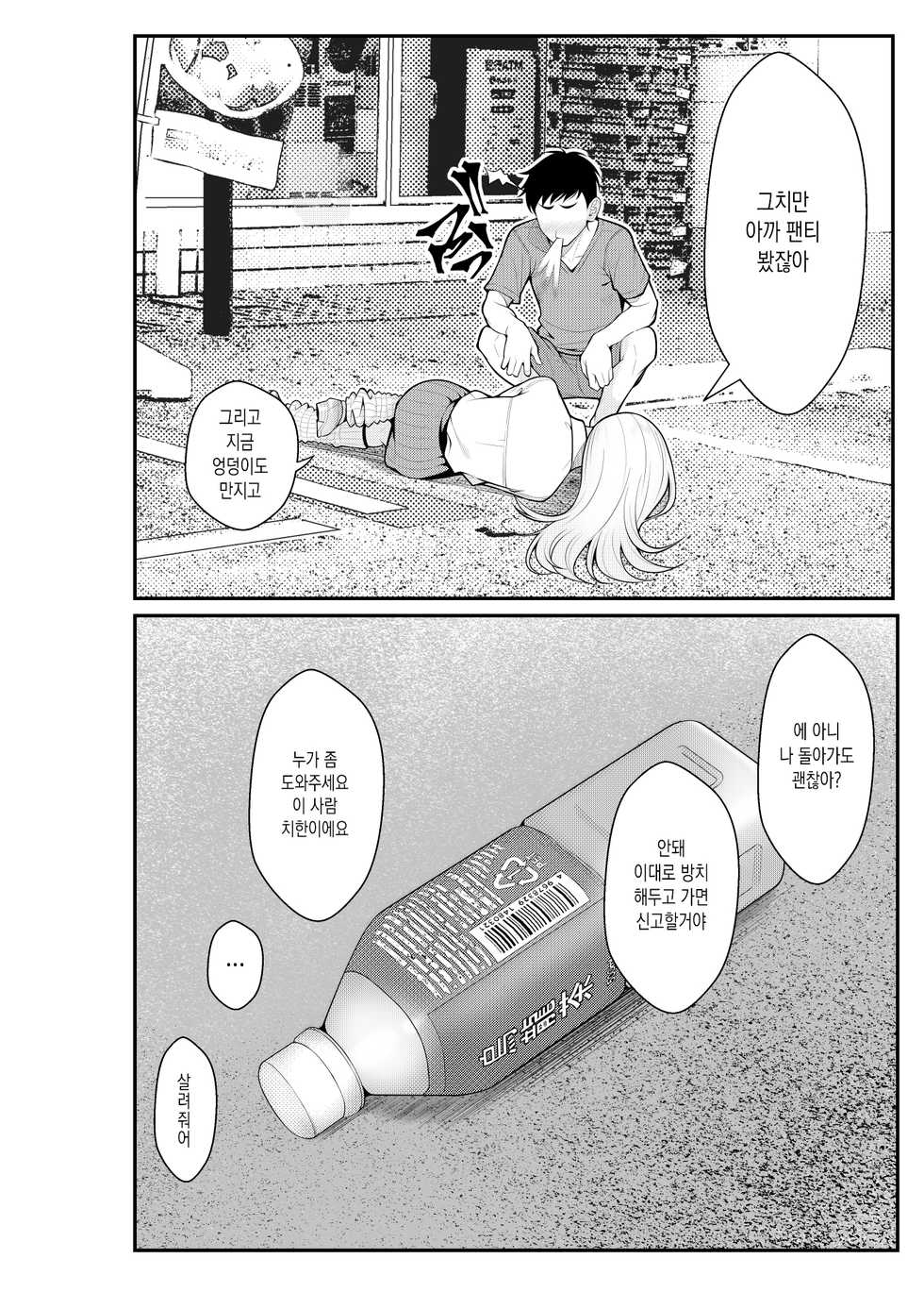 [Clammbon (Benzou)] Iede Gal o Hirottara Harem ni Natta Hanashi | 가출 갸루를 주웠더니 하렘이 된 이야기 ~동거생활 시작편~ [Korean] - Page 8