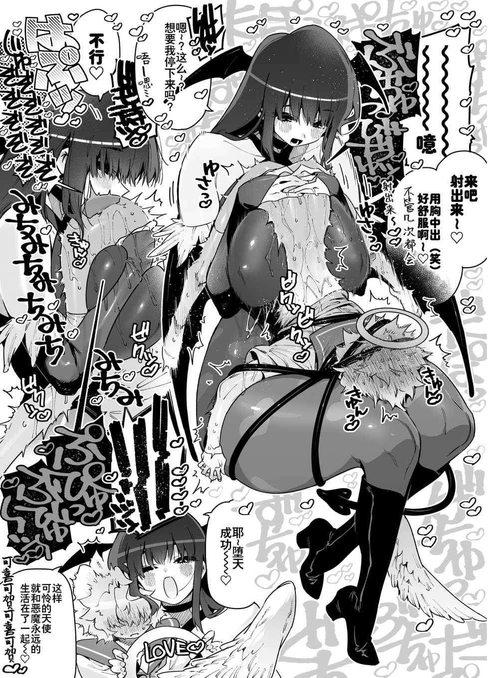 [Gyuutan Teishoku e no Koi] Classmate no Joshi Inma ni Renkyuuchuu no Otomarikai de Osowarechau Danshi no Hanashi [Chinese] [牛肝菌汉化] [Digital] - Page 22