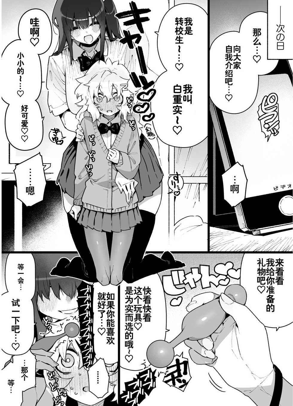 [Gyuutan Teishoku e no Koi] Classmate no Joshi Inma ni Renkyuuchuu no Otomarikai de Osowarechau Danshi no Hanashi [Chinese] [牛肝菌汉化] [Digital] - Page 23