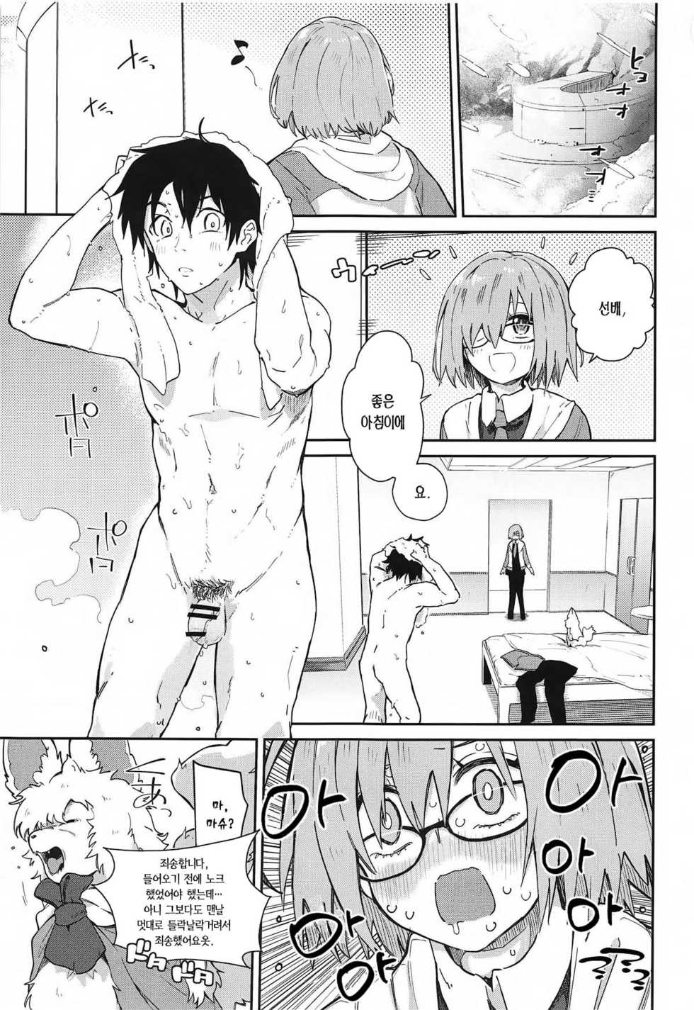 (C95) [Sarpaccio (Waira)] Mash ga Iyarashii Hon. (Fate/Grand Order) [Korean] - Page 2