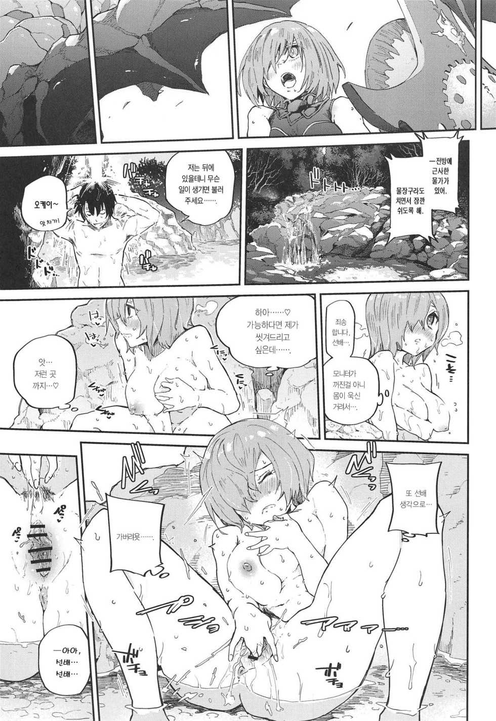 (C95) [Sarpaccio (Waira)] Mash ga Iyarashii Hon. (Fate/Grand Order) [Korean] - Page 6