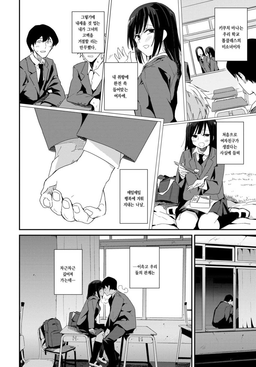 [Waira] Nikushokukei Seiso (COMIC BAVEL 2021-02) [Korean] [Digital] - Page 2