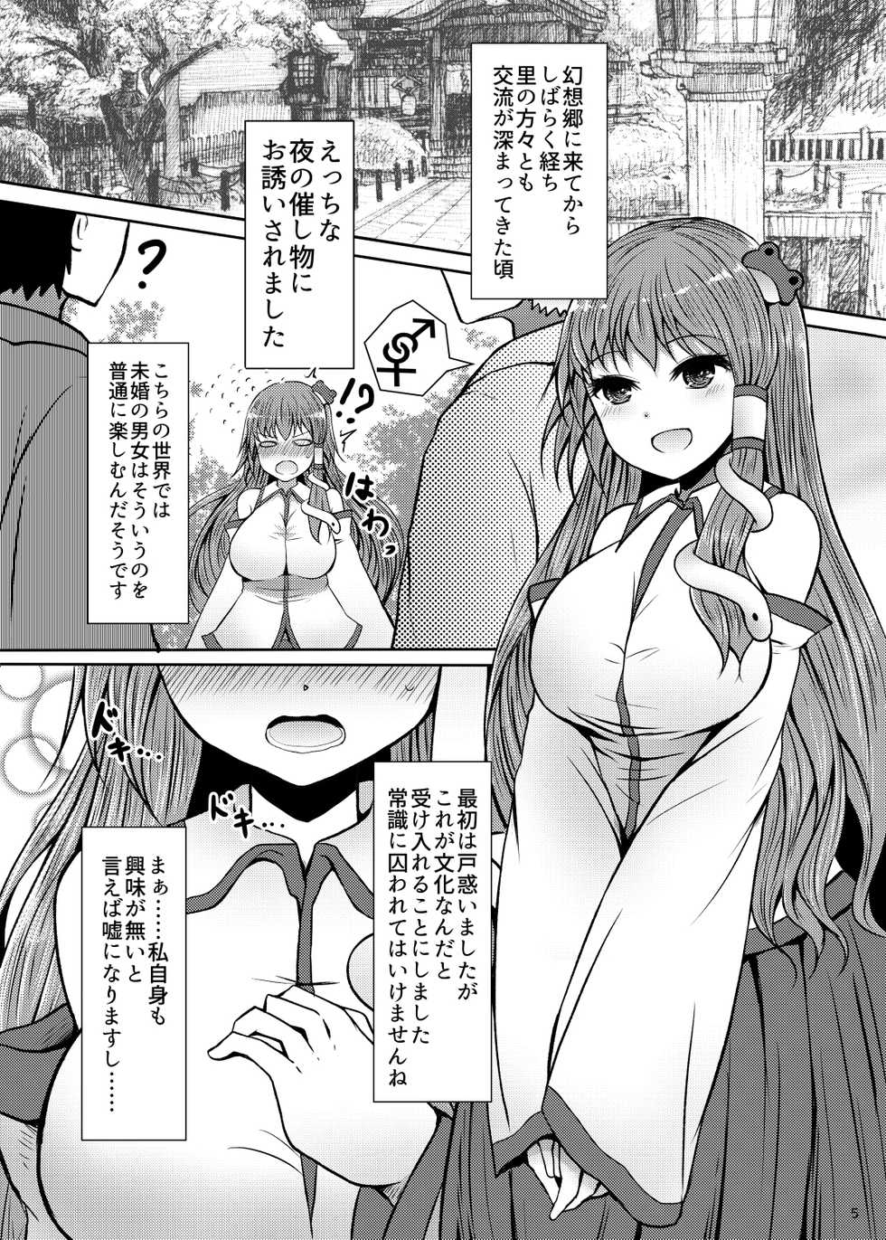 [Furafura Toxin (Arano Oki)] Yokunyou Gensoukyou (Touhou Project) [Digital] - Page 5