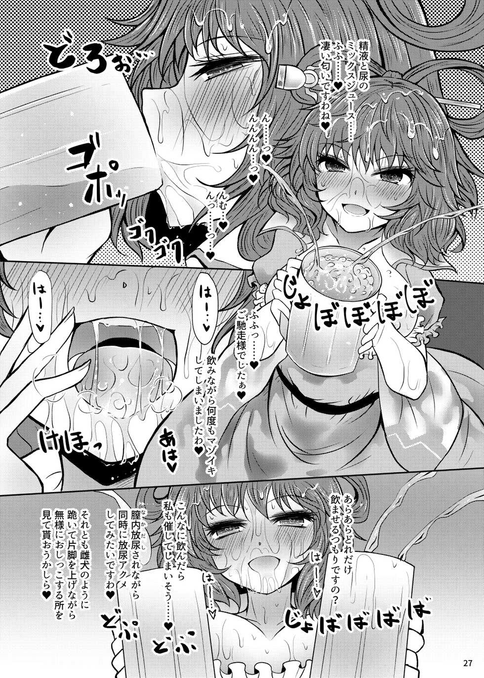 [Furafura Toxin (Arano Oki)] Yokunyou Gensoukyou (Touhou Project) [Digital] - Page 27