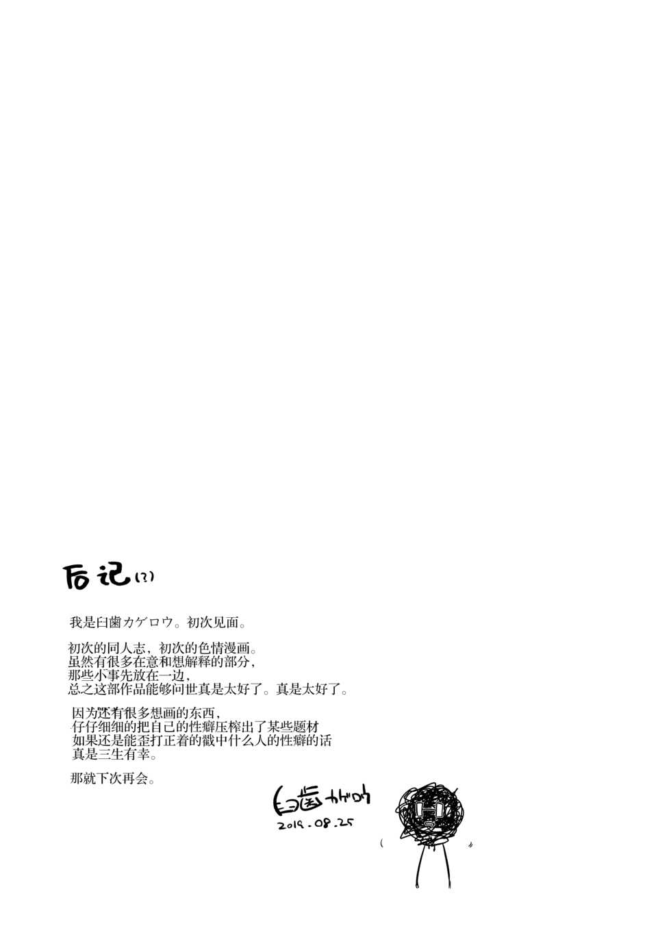 [Inraku Tonbo (Usuba Kagerou)] Miryou Keikaku -Loli Succubus wa Chinpo nanka ni Makemasen!(?)- [Chinese] [零食汉化组] [Digital] - Page 27