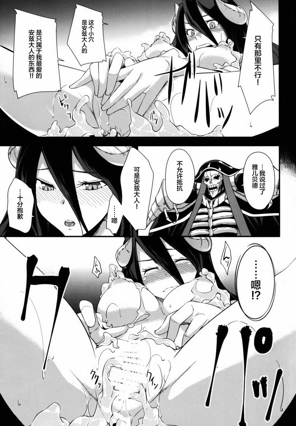 (C89) [Simfrill (Kurusumin)] Shikounaru Tawamure (Overlord) [Chinese] [不可视汉化] - Page 14