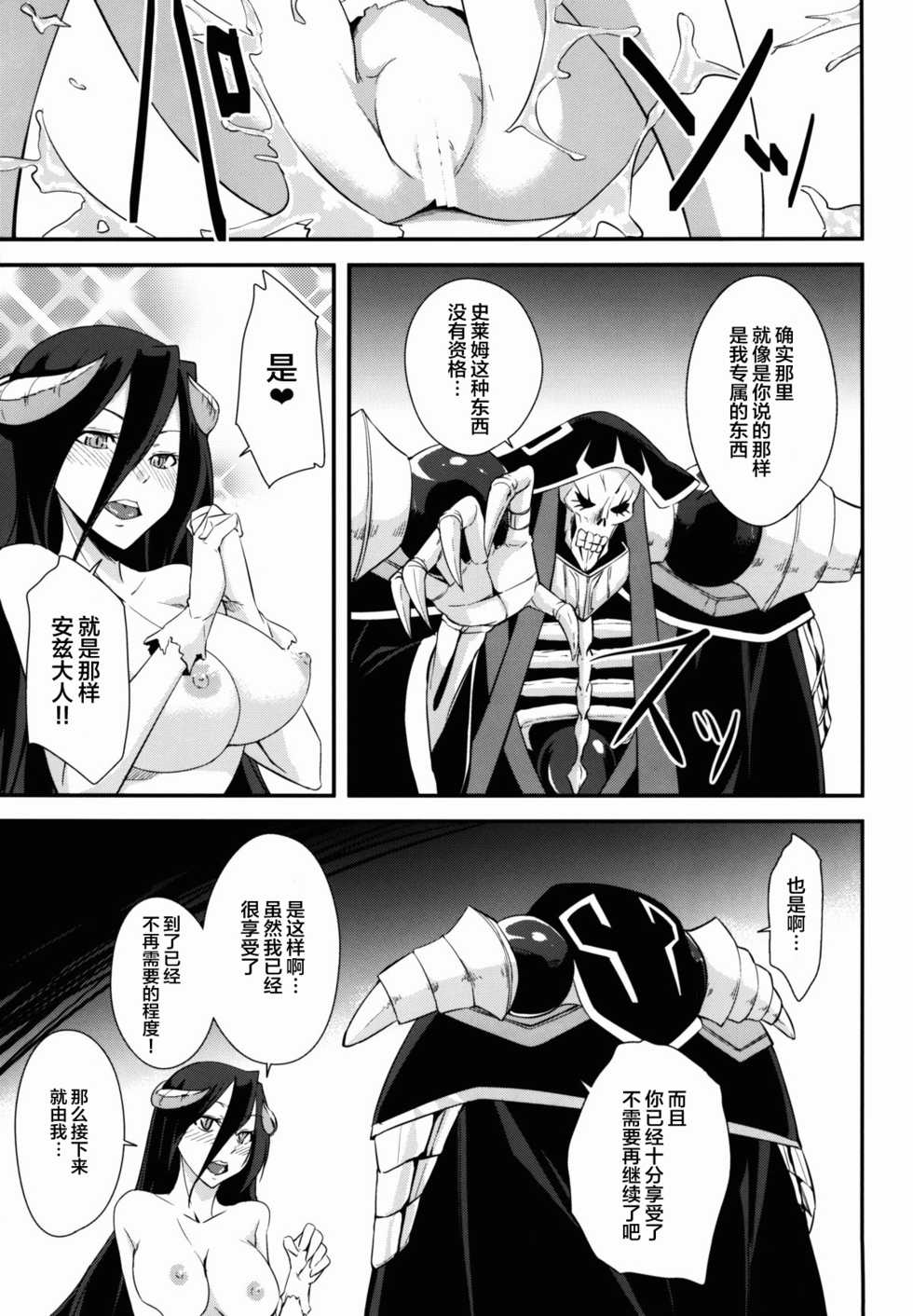 (C89) [Simfrill (Kurusumin)] Shikounaru Tawamure (Overlord) [Chinese] [不可视汉化] - Page 16