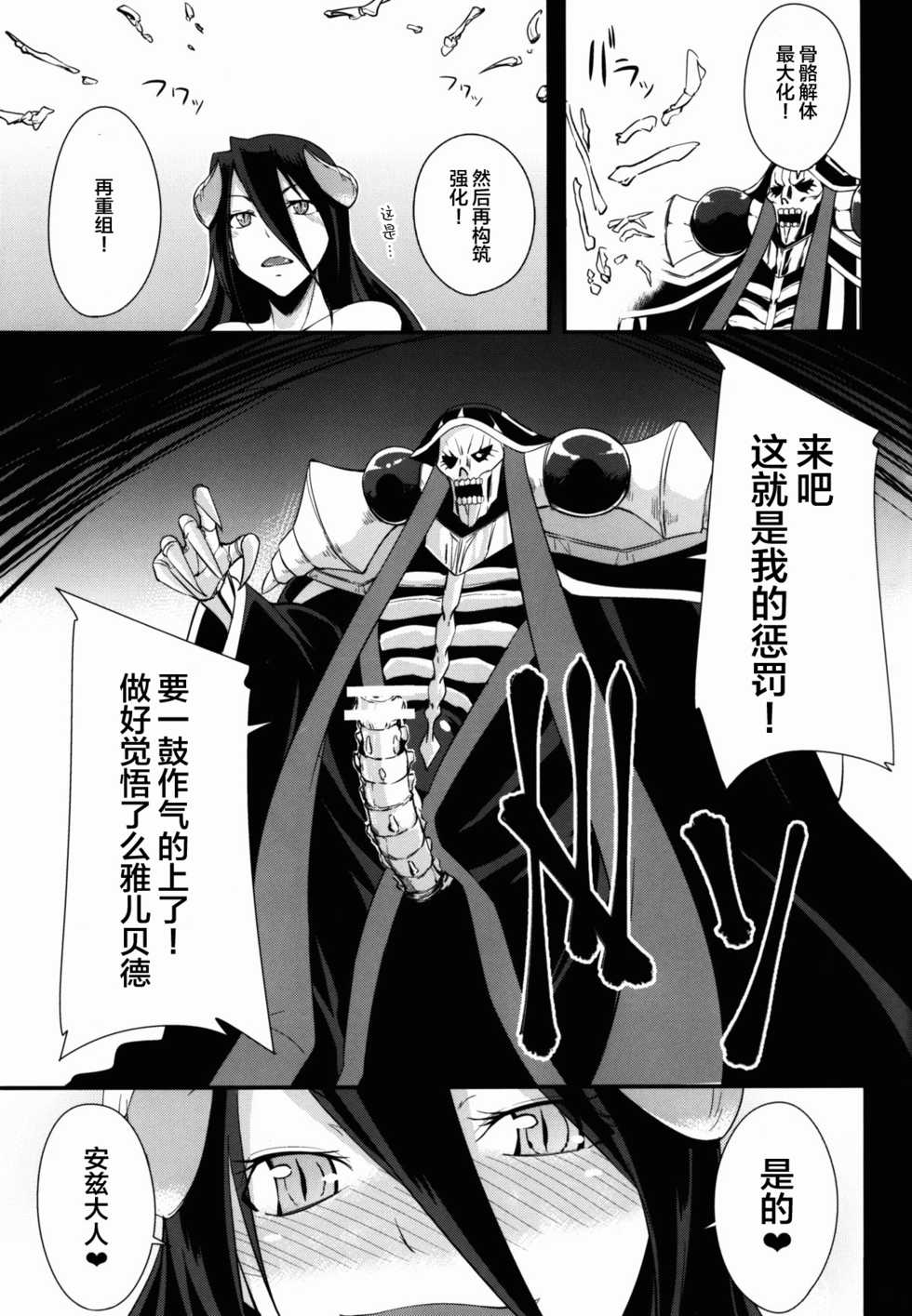 (C89) [Simfrill (Kurusumin)] Shikounaru Tawamure (Overlord) [Chinese] [不可视汉化] - Page 18
