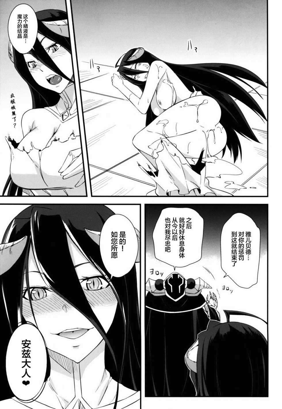 (C89) [Simfrill (Kurusumin)] Shikounaru Tawamure (Overlord) [Chinese] [不可视汉化] - Page 24