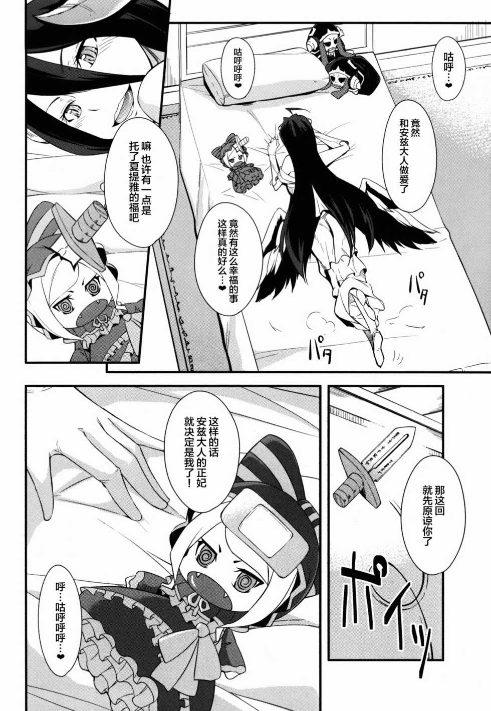 (C89) [Simfrill (Kurusumin)] Shikounaru Tawamure (Overlord) [Chinese] [不可视汉化] - Page 25