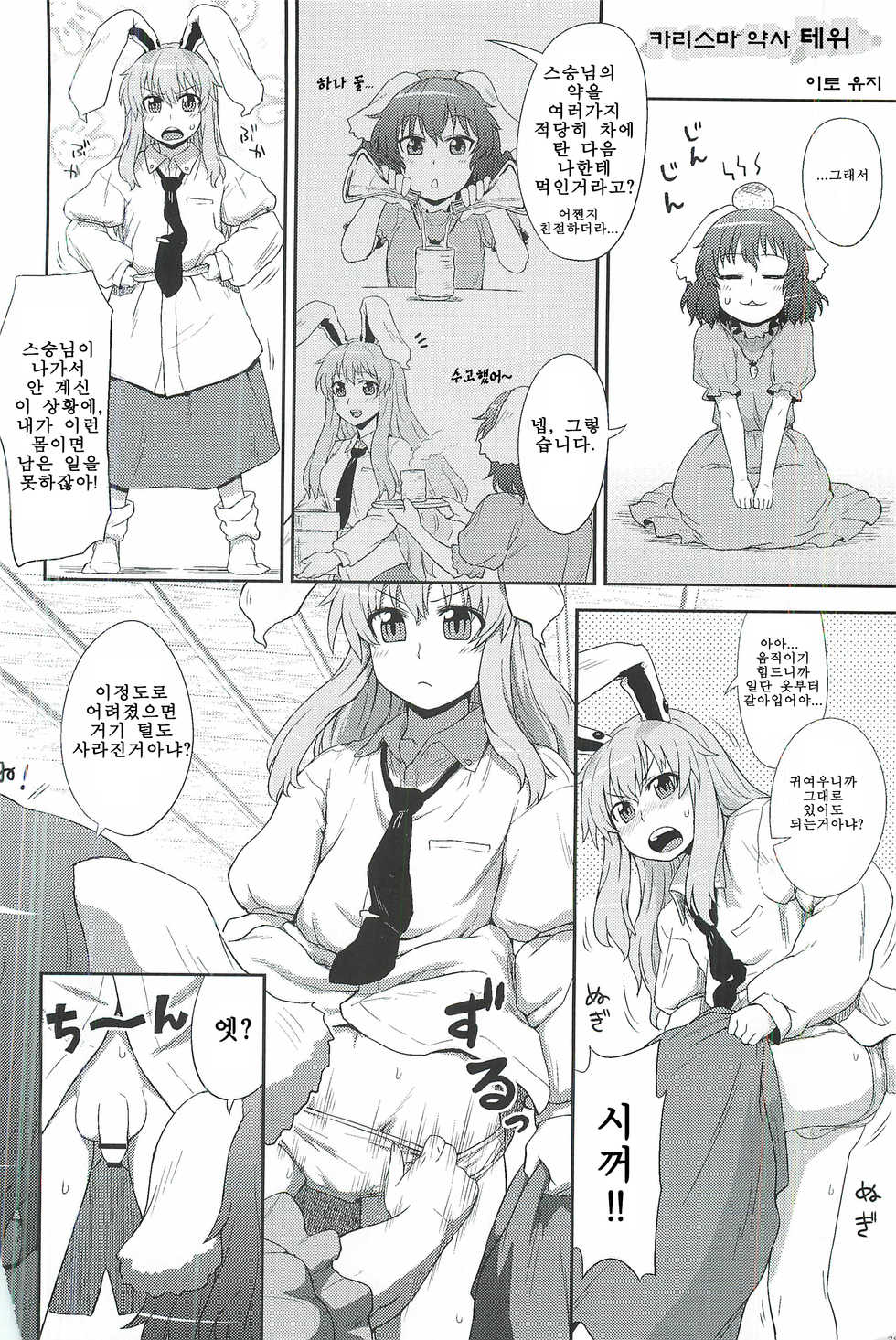 Itou Yuuji 모음집 - Page 5