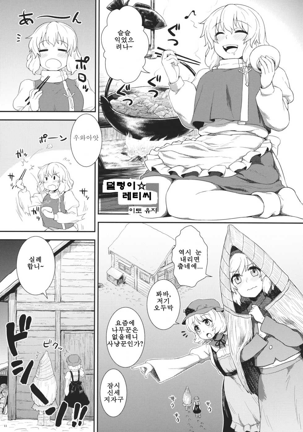 Itou Yuuji 모음집 - Page 9