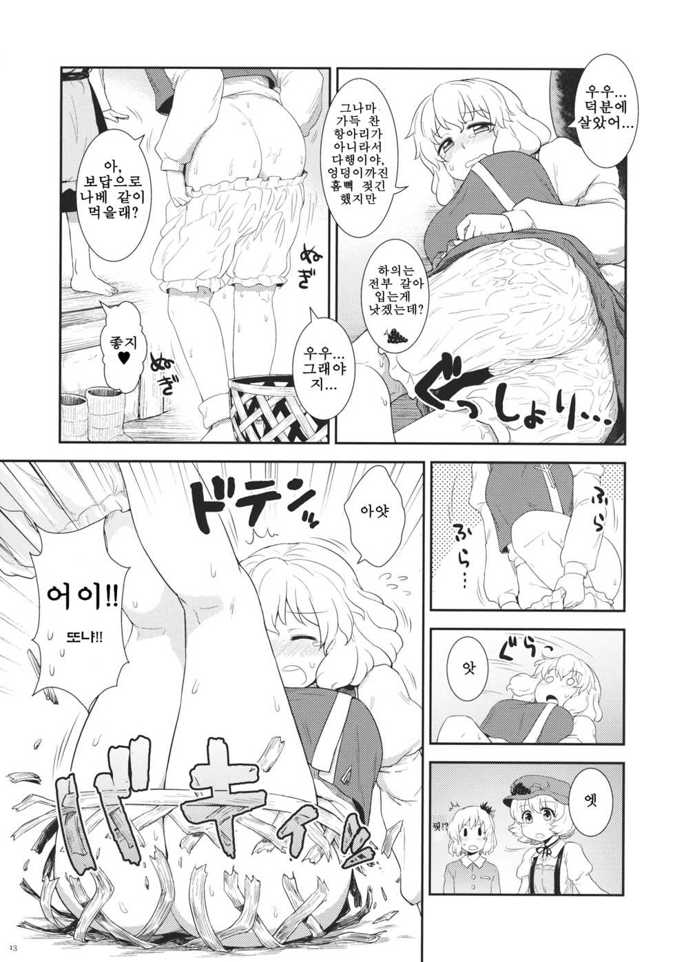 Itou Yuuji 모음집 - Page 11