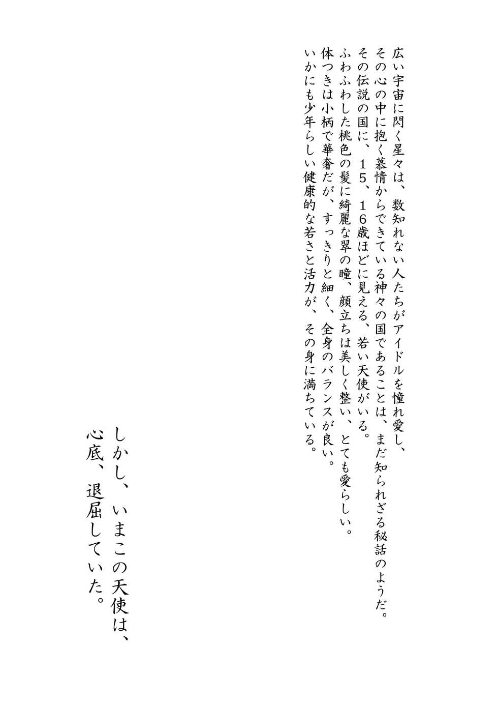 [Tein Fuon jiu Tempuru] Angels Turn (Ongoing) - Page 3