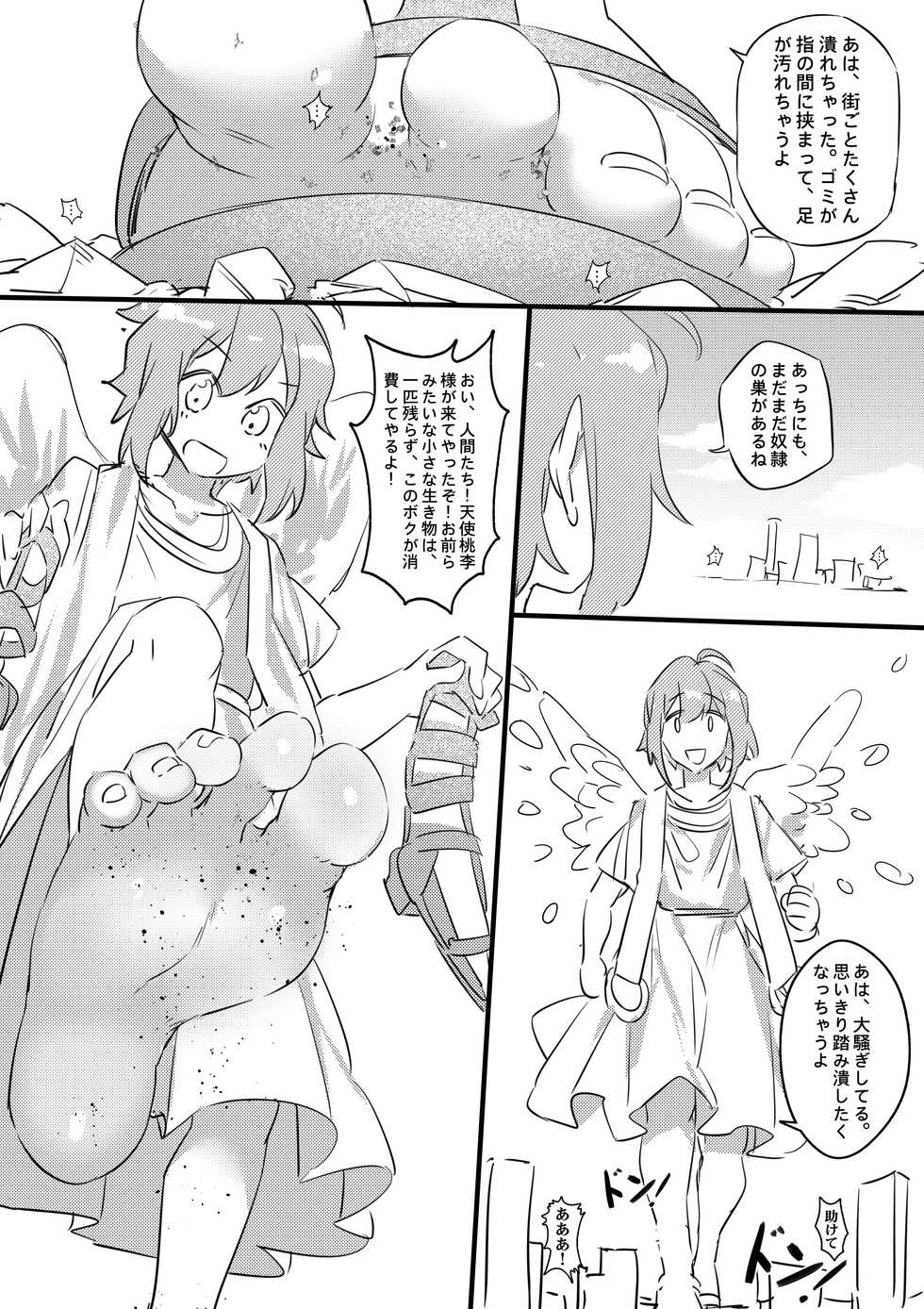 [Tein Fuon jiu Tempuru] Angels Turn (Ongoing) - Page 7