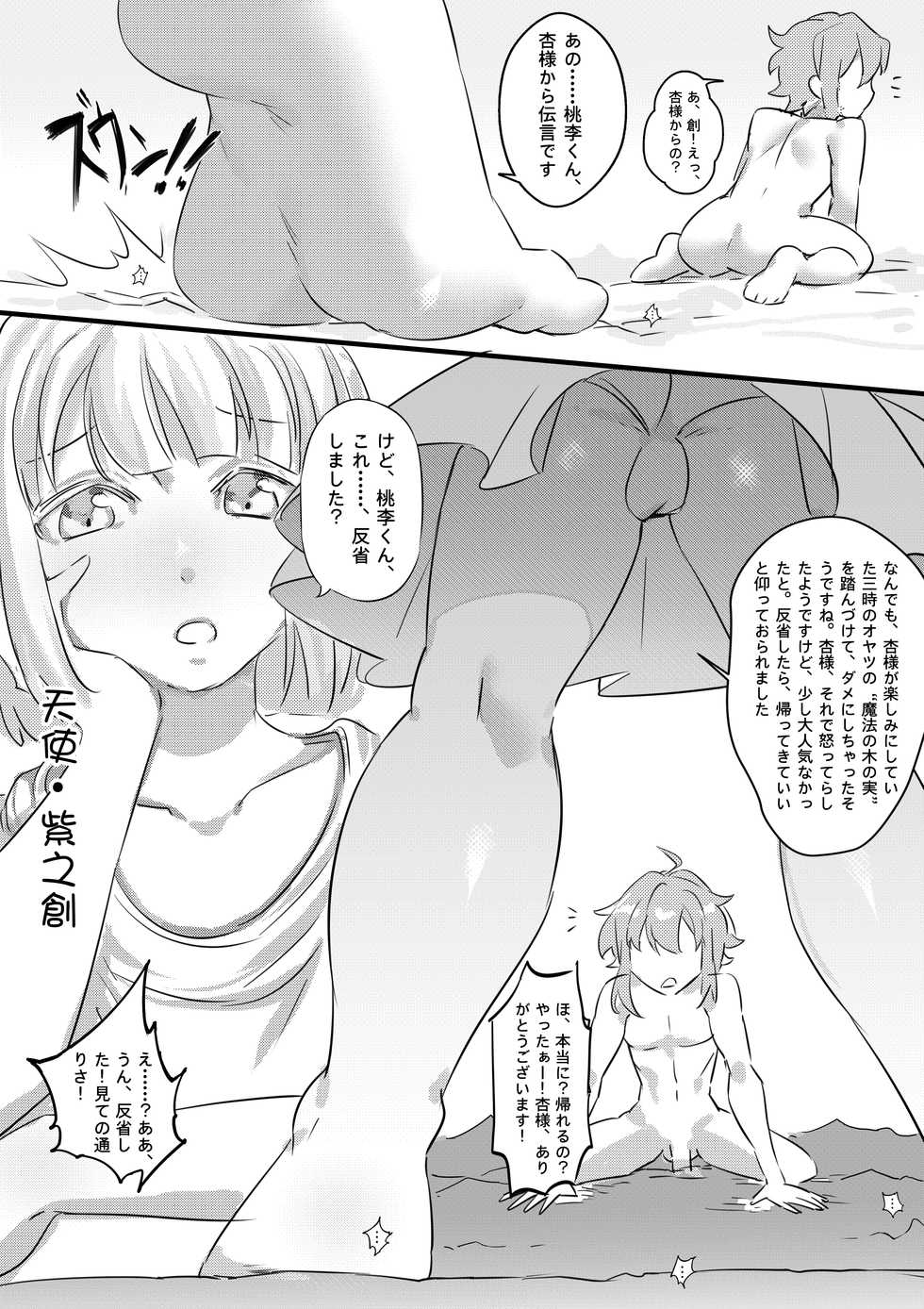 [Tein Fuon jiu Tempuru] Angels Turn (Ongoing) - Page 24