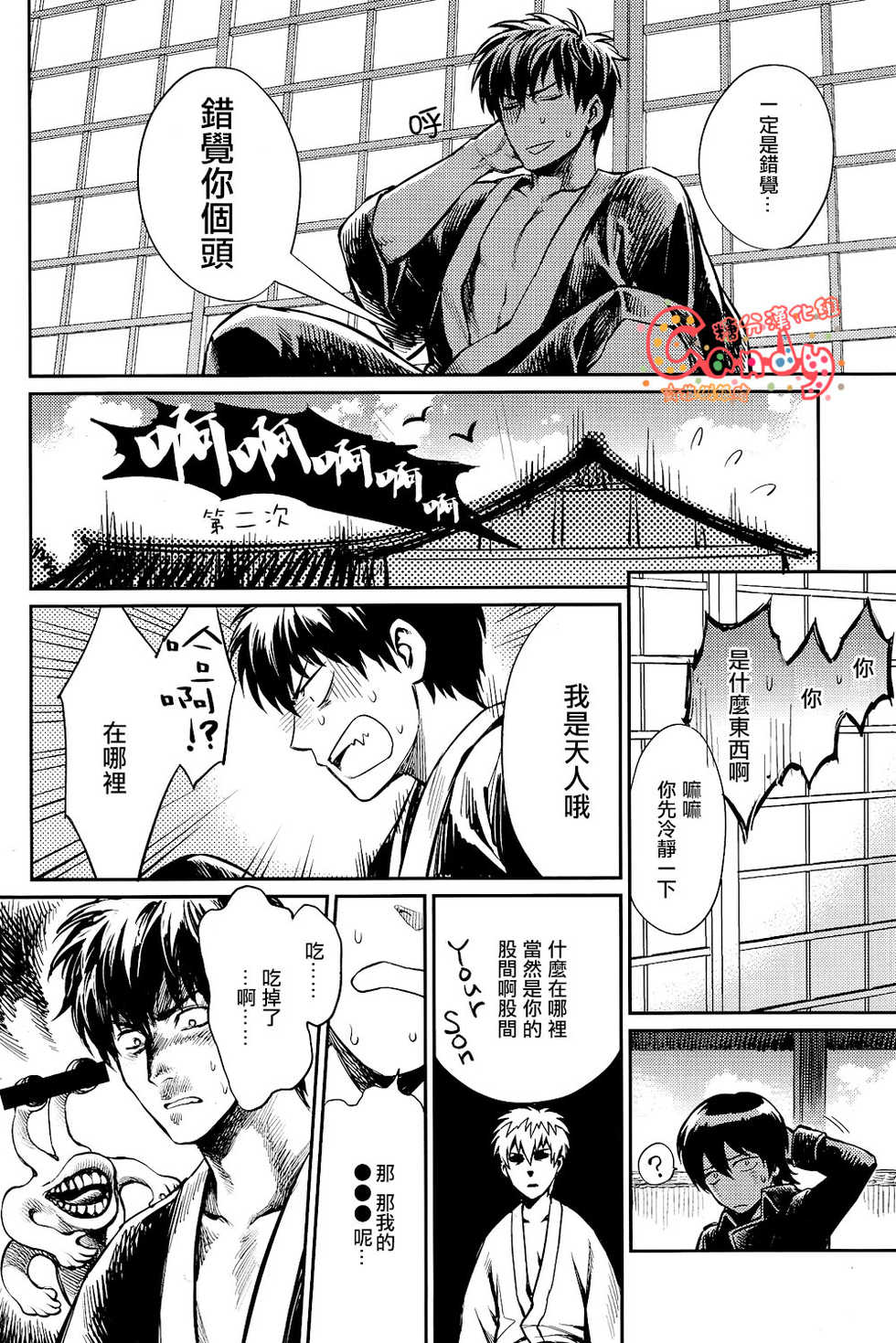 (SPARK8) [3745HOUSE, tekkaG (Mikami Takeru, Haru)] No Talking Man (Gintama) [Chinese] [糖分漢化組] - Page 9