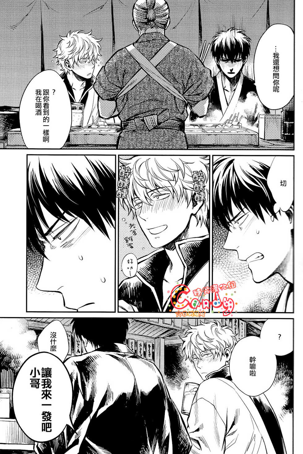 (SPARK8) [3745HOUSE, tekkaG (Mikami Takeru, Haru)] No Talking Man (Gintama) [Chinese] [糖分漢化組] - Page 14