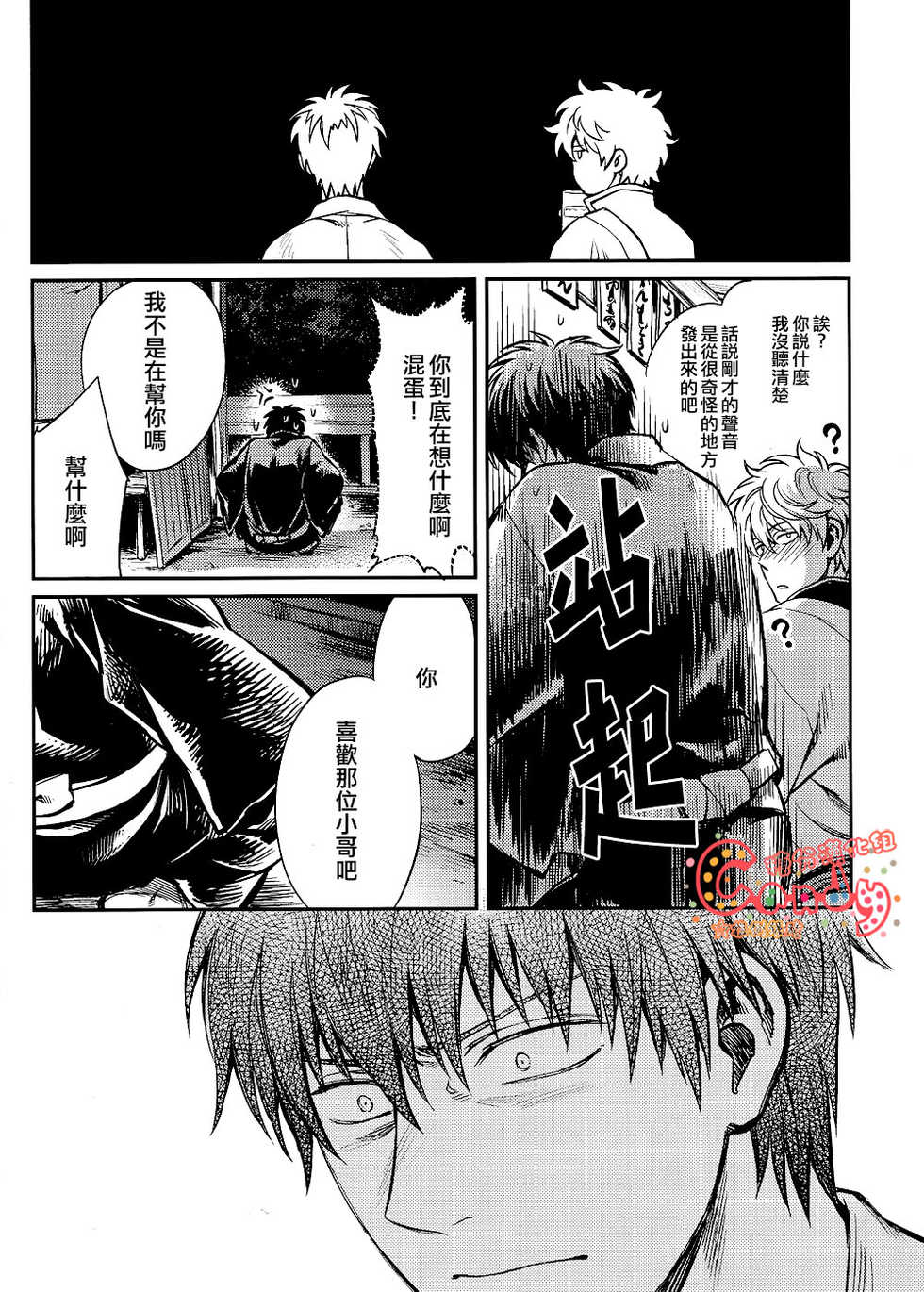 (SPARK8) [3745HOUSE, tekkaG (Mikami Takeru, Haru)] No Talking Man (Gintama) [Chinese] [糖分漢化組] - Page 15