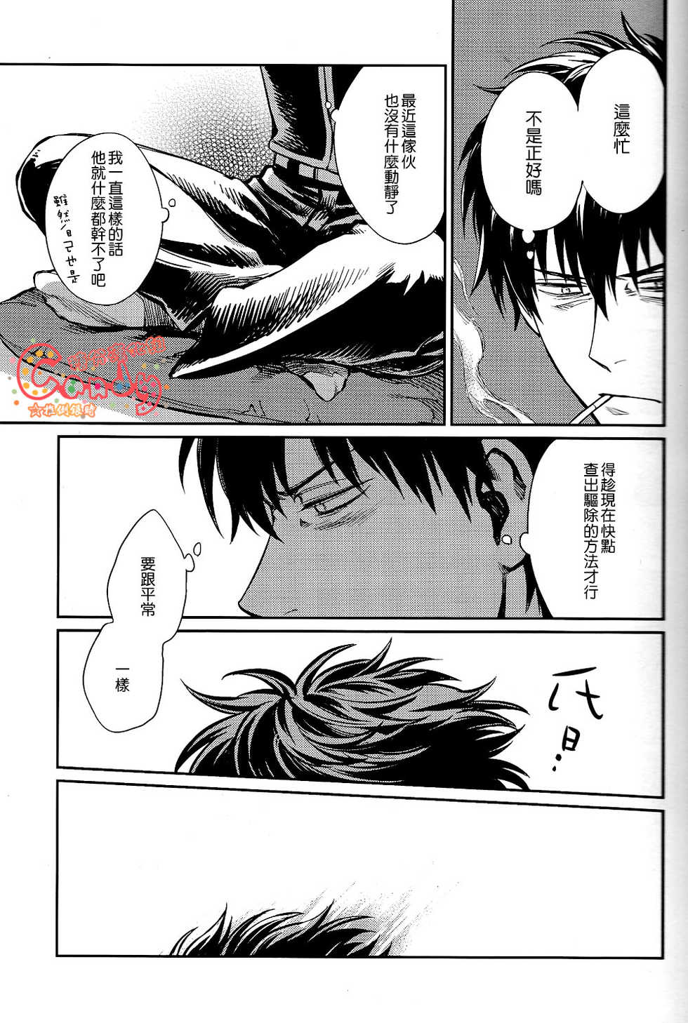 (SPARK8) [3745HOUSE, tekkaG (Mikami Takeru, Haru)] No Talking Man (Gintama) [Chinese] [糖分漢化組] - Page 22