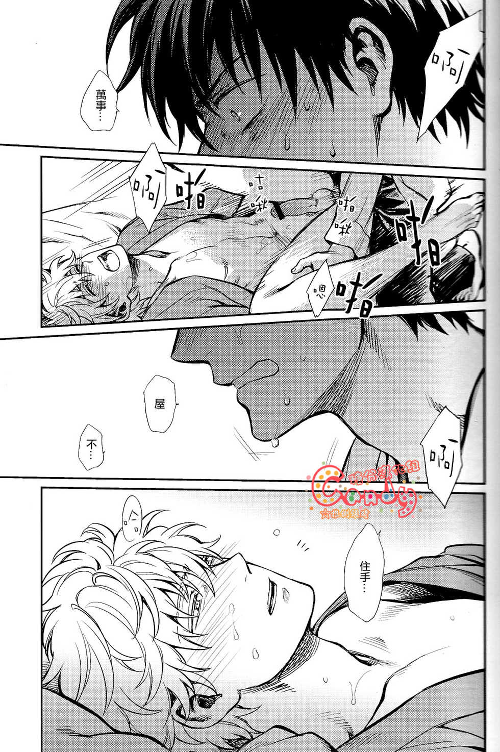 (SPARK8) [3745HOUSE, tekkaG (Mikami Takeru, Haru)] No Talking Man (Gintama) [Chinese] [糖分漢化組] - Page 28