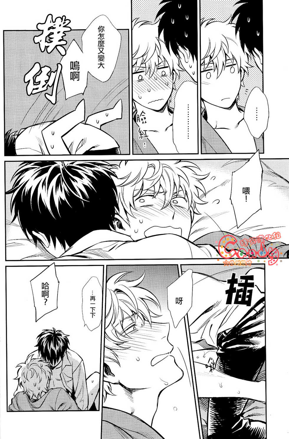 (SPARK8) [3745HOUSE, tekkaG (Mikami Takeru, Haru)] No Talking Man (Gintama) [Chinese] [糖分漢化組] - Page 31