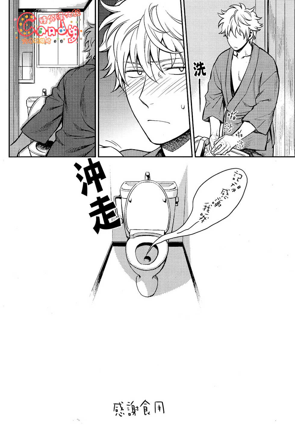 (SPARK8) [3745HOUSE, tekkaG (Mikami Takeru, Haru)] No Talking Man (Gintama) [Chinese] [糖分漢化組] - Page 39